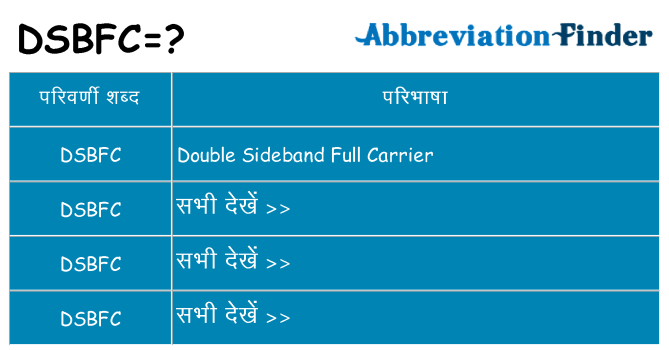 dsbfc का क्या अर्थ है