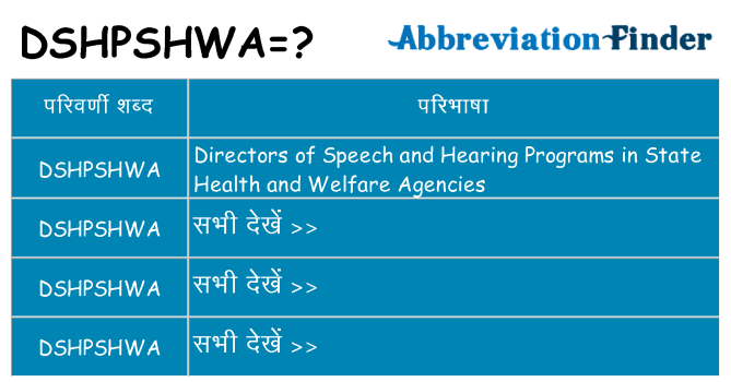 dshpshwa का क्या अर्थ है