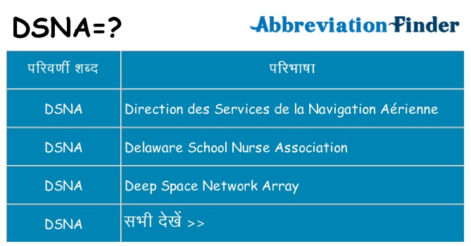 dsna का क्या अर्थ है