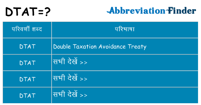 dtat का क्या अर्थ है
