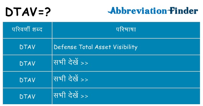 dtav का क्या अर्थ है