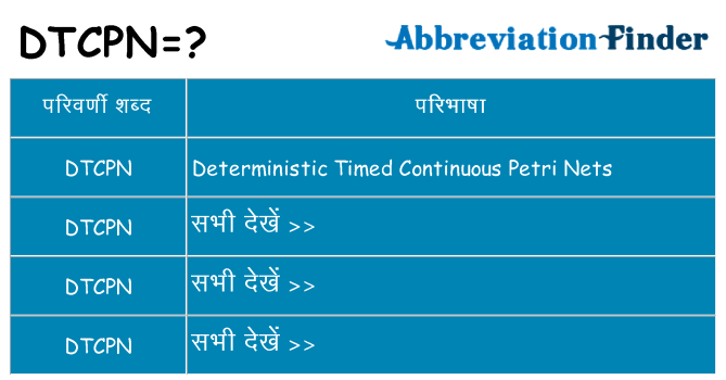 dtcpn का क्या अर्थ है