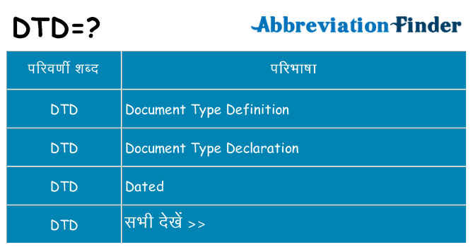 dtd का क्या अर्थ है
