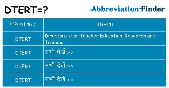 dtert का क्या अर्थ है