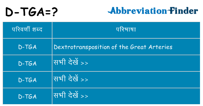 d-tga का क्या अर्थ है