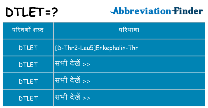 dtlet का क्या अर्थ है