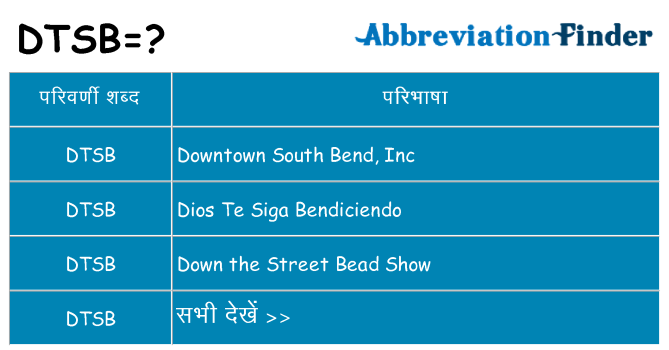 dtsb का क्या अर्थ है