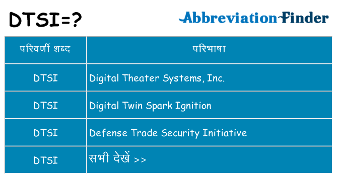 dtsi का क्या अर्थ है