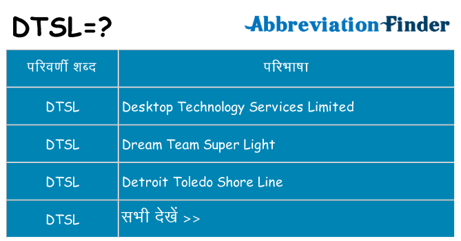 dtsl का क्या अर्थ है