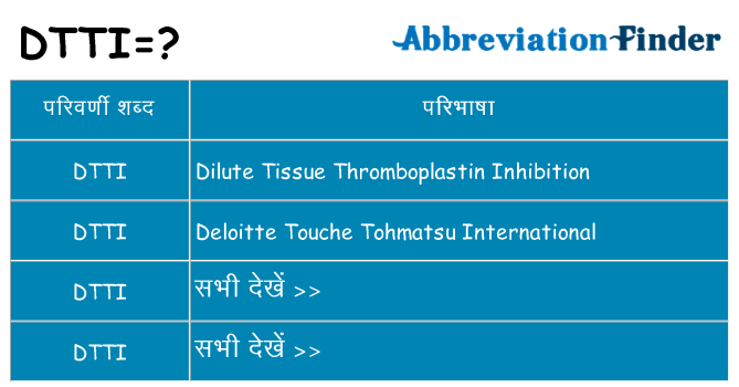 dtti का क्या अर्थ है
