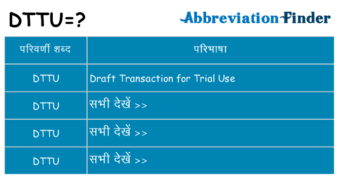 dttu का क्या अर्थ है