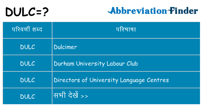 dulc का क्या अर्थ है