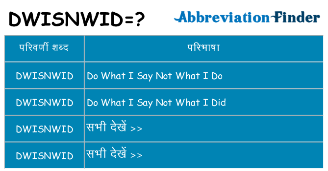 dwisnwid का क्या अर्थ है