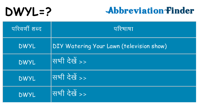 dwyl का क्या अर्थ है