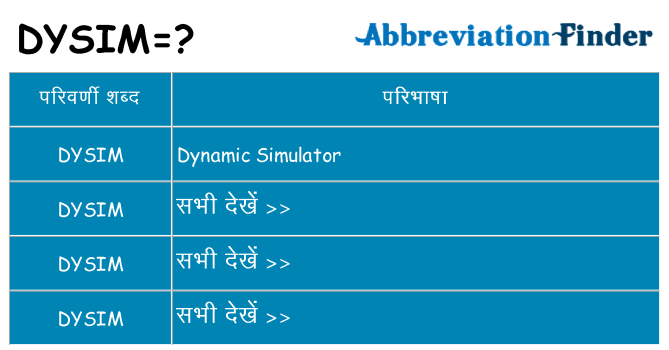 dysim का क्या अर्थ है