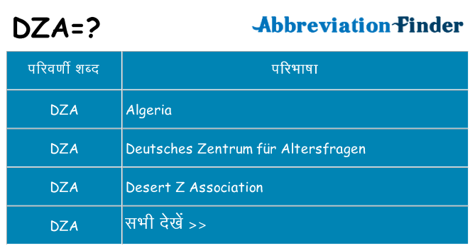 dza का क्या अर्थ है