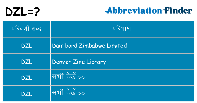 dzl का क्या अर्थ है