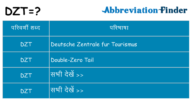dzt का क्या अर्थ है