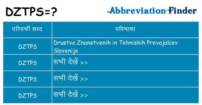 dztps का क्या अर्थ है