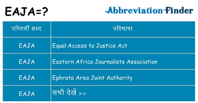 eaja का क्या अर्थ है