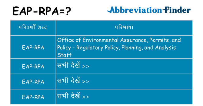 eap-rpa का क्या अर्थ है