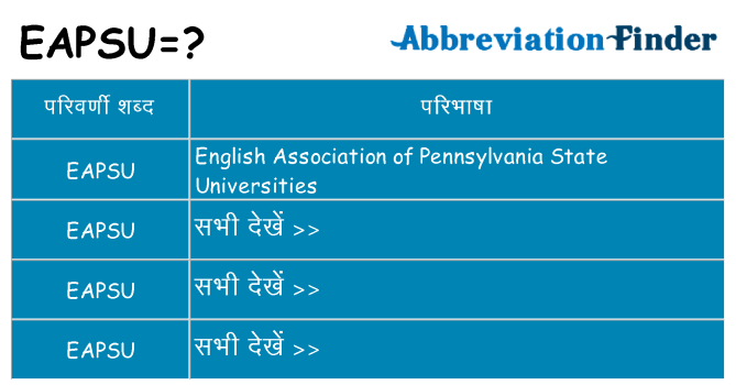 eapsu का क्या अर्थ है