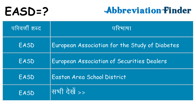 easd का क्या अर्थ है