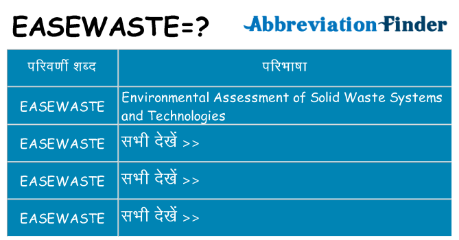 easewaste का क्या अर्थ है