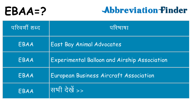 ebaa का क्या अर्थ है