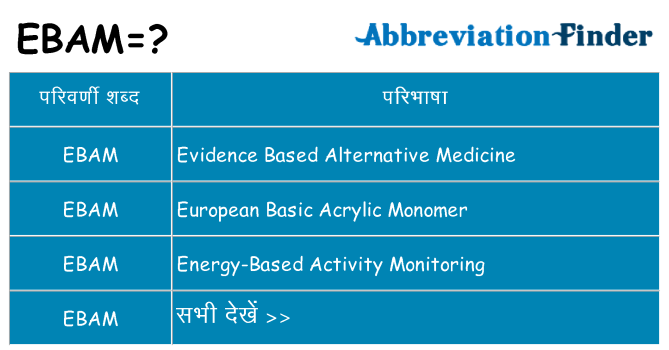 ebam का क्या अर्थ है