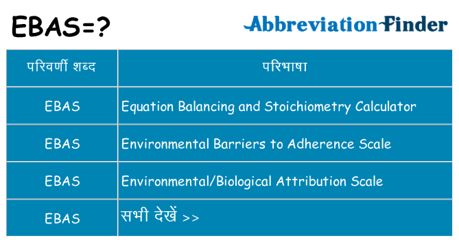 ebas का क्या अर्थ है