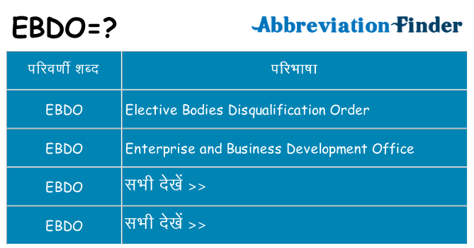 ebdo का क्या अर्थ है