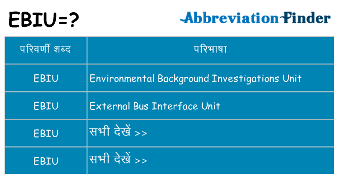 ebiu का क्या अर्थ है
