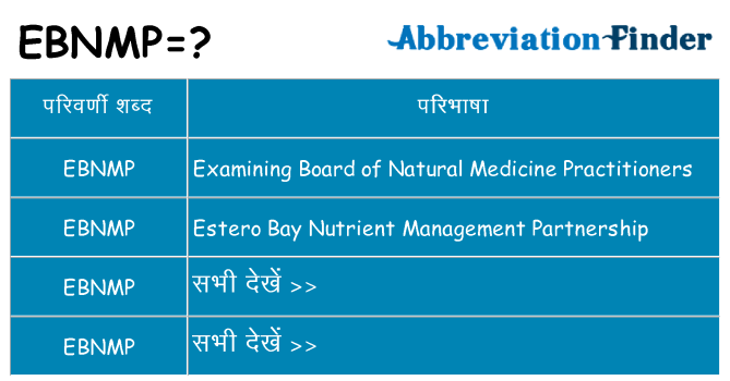 ebnmp का क्या अर्थ है