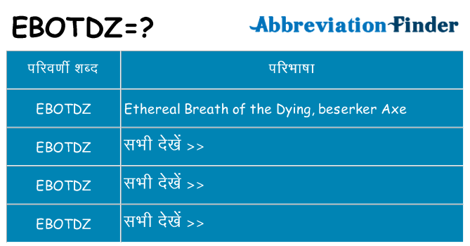 ebotdz का क्या अर्थ है