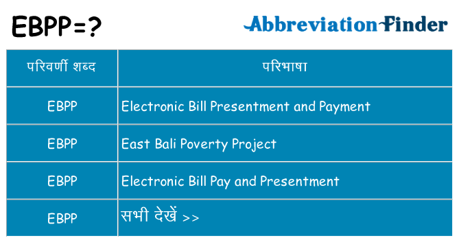 ebpp का क्या अर्थ है