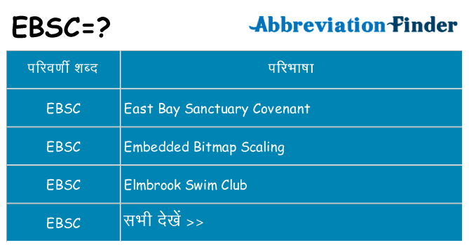 ebsc का क्या अर्थ है