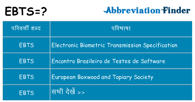 ebts का क्या अर्थ है