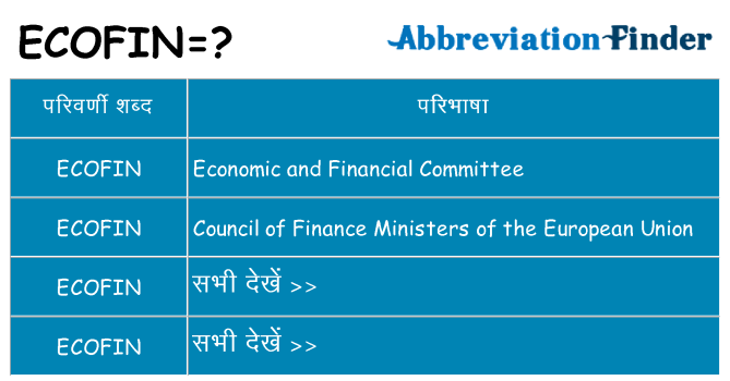 ecofin का क्या अर्थ है