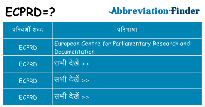 ecprd का क्या अर्थ है