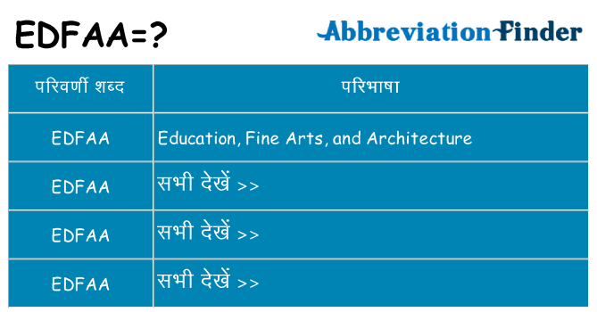 edfaa का क्या अर्थ है