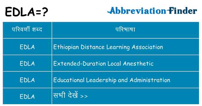 edla का क्या अर्थ है