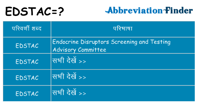 edstac का क्या अर्थ है
