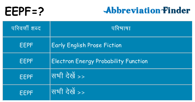 eepf का क्या अर्थ है