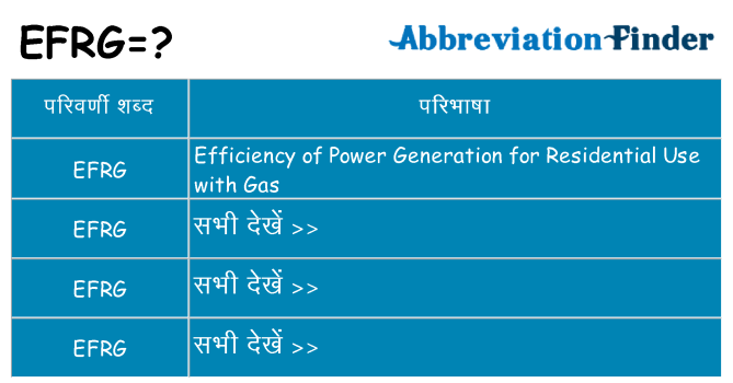 efrg का क्या अर्थ है
