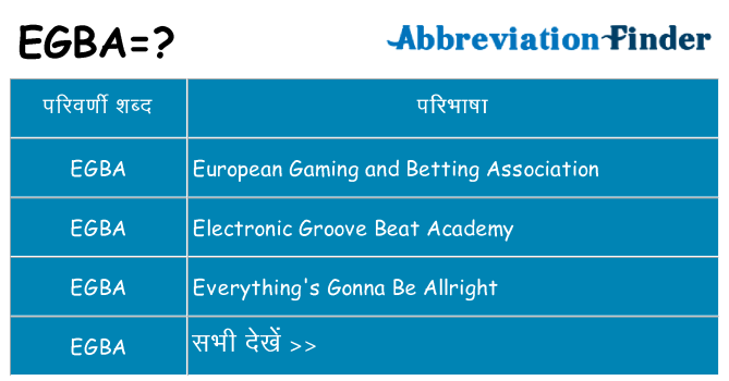 egba का क्या अर्थ है