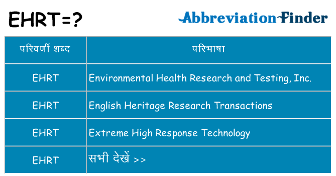 ehrt का क्या अर्थ है
