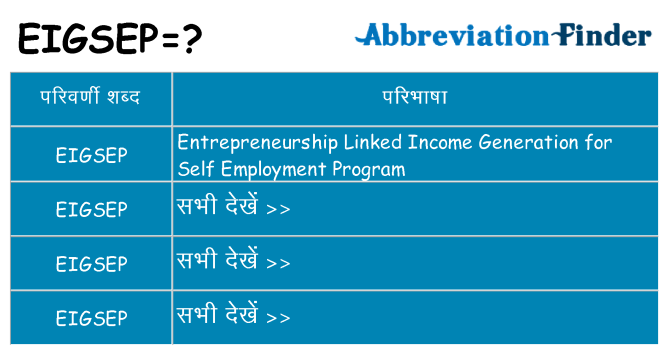 eigsep का क्या अर्थ है