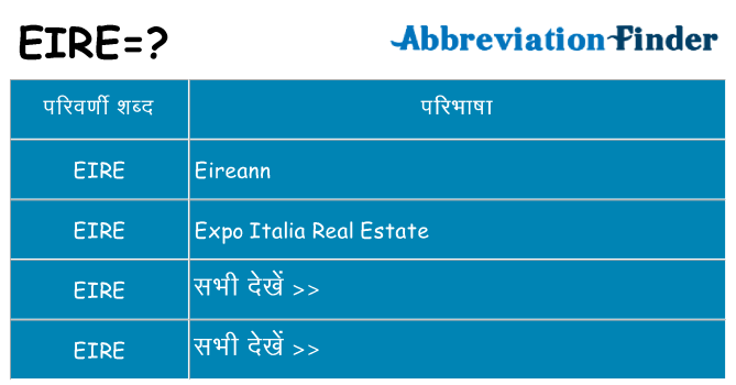 eire का क्या अर्थ है