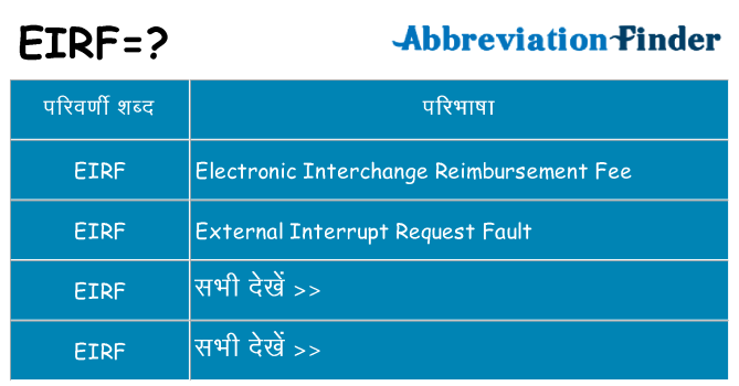 eirf का क्या अर्थ है